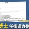 深圳一哈佛博士后任职街道办？网友表示“可惜了”，官方回应来了