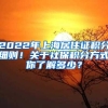 2022年上海居住证积分细则！关于社保积分方式你了解多少？