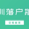 2021深圳人才引进落户条件，低学历+半年社保！