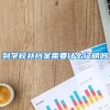 到学校补档案需要什么证明吗