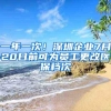 一年一次！深圳企业7月20日前可为员工更改医保档次