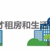 2020年深圳新引进人才租房和生活补贴市级和区级补贴要求和申请攻略