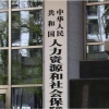 人社部2022年的录用名单：清一色名牌大学毕业生，海归硕士也不少