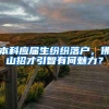 本科应届生纷纷落户，佛山招才引智有何魅力？