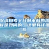 深圳自考全日制本科的流程是如何的，这里有详细版