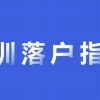 统招本科生怎么办理深圳户口？早办早享受福利