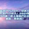 居转户1520人，引进人才落户1718人！2021年9月第二批上海落户公示来啦，有你吗？