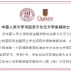 人民大学中外合作办毕业学证书可用于积分落户、考公务员、评职称吗