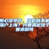 担心没学历，没职称不能落户上海？只要满足这个要求即可