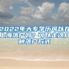 2022年大专学历可以在上海落户吗？可以走这几种落户方式