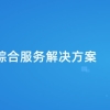 重庆：高校毕业生可享这些就业创业扶持政策（重庆市应届毕业生创业补贴）