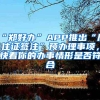 “郑好办”APP推出“居住证签注”预办理事项，快看你的办事情形是否符合