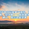 房产中介行业来了海归、码农、设计师……新鲜血液涌入，揭示这些变革