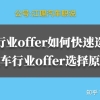 本科211应届生，拿到了上海新能源汽车体验研究岗的offer,18k+1000补贴还可以吗？