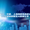 复旦、华理、上海海事等高校2022级本科新生大数据公布