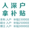 深圳入户条件2020新规定龙岗核准制入深圳户口条件