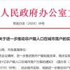 利好！常州这里放松落户，取消1年社保、居住证限制