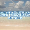 2016深圳居住证网上办理流程 深圳居住证办理条件-第3页