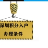 2022年深圳户籍新政深户夫妻随迁