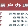 2022年深圳人才引进业务申报系统