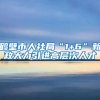 鹤壁市人社局“1+6”新政大力引进高层次人才