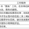 关于做好2023年推荐优秀应届本科毕业生免试攻读研究生工作的通知