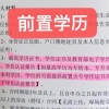 上海居住证积分落户对前置学历的要求