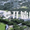 深圳大学成人高考大专本科流程介绍最新