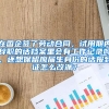 在国企签了劳动合同，试用期内辞职的话档案里会有工作记录吗，还想保留应届生身份的话报到证怎么改派？