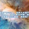 居转户1622人，引进人才落户1430人！2021年10月第二批上海落户公示来啦，有你吗？