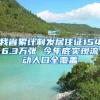 我省累计制发居住证1546.3万张 今年底实现流动人口全覆盖