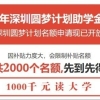 盐田成人高考本科学历2022年深圳圆梦计划一千元读