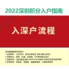 2022深圳深圳人才引进代办多少钱代办哪家好