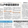 深圳户籍改革：配偶投靠入户政策分居时间由满三年放宽至满两年