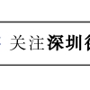 想入深户的大专生们，现在还可以直接申请深户！