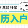 深圳核准类和积分类入户意见采纳情况解读，部分积分分值会调整！