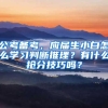 公考备考，应届生小白怎么学习判断推理？有什么抢分技巧吗？