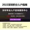 2022年深圳集体户口小孩入户代办哪家好