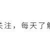 顶了！研究生落户政策大盘点，还有大补贴！