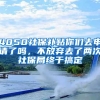 4050社保补贴你们去申请了吗，不放弃去了两次社保局终于搞定