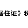 未婚先育上海积分怎么解决 申请人常提到类似问题的汇总