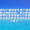 请问21届应届生落户深圳有社保要求吗？是只要参保单位是深圳就行，还是说参保的得是深圳的金融社保卡？