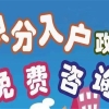 宝安研究生入户2022年深圳人才引户条件