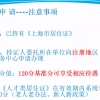 2021上海落户积分细则