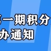 天津第二期积分入户今天开办！这次你能积多少分？最全办理攻略出炉！