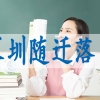 如何积分入户,留学生怎么入深户