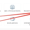 非广东省户籍应届毕业生入户深圳个人办理指南