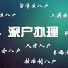 2022年年底新情况，留学生落户深圳指南