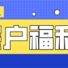 2022年入户深圳有什么好处？本科学历入户还能领取15000元补贴吗？