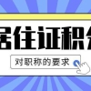 2022年上海积分政策，用职称办理积分时一定要满足这些条件